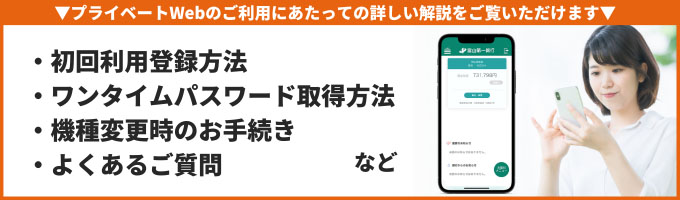 プライベートWebご利用の手引