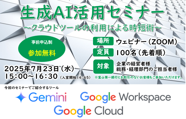 生成AI活用セミナー