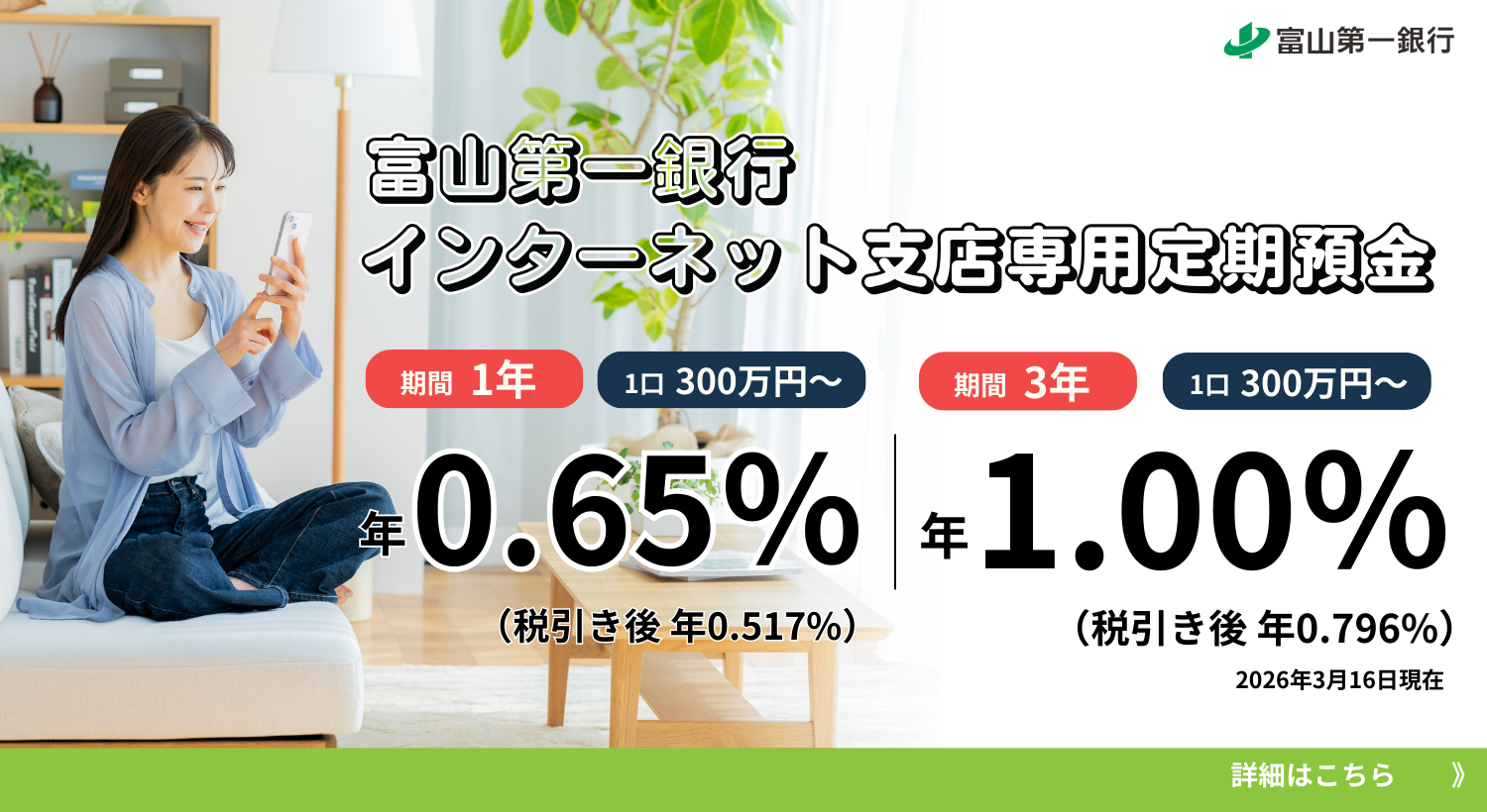 インターネット支店専用定期預金