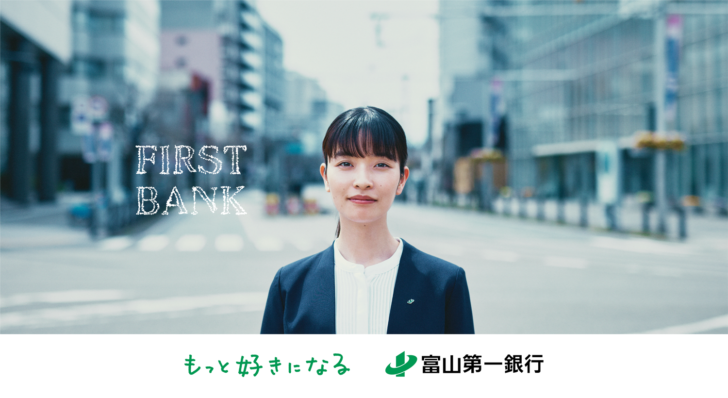 もっと好きになる 富山第一銀行