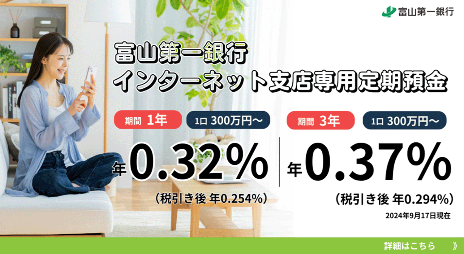 インターネット支店専用定期預金