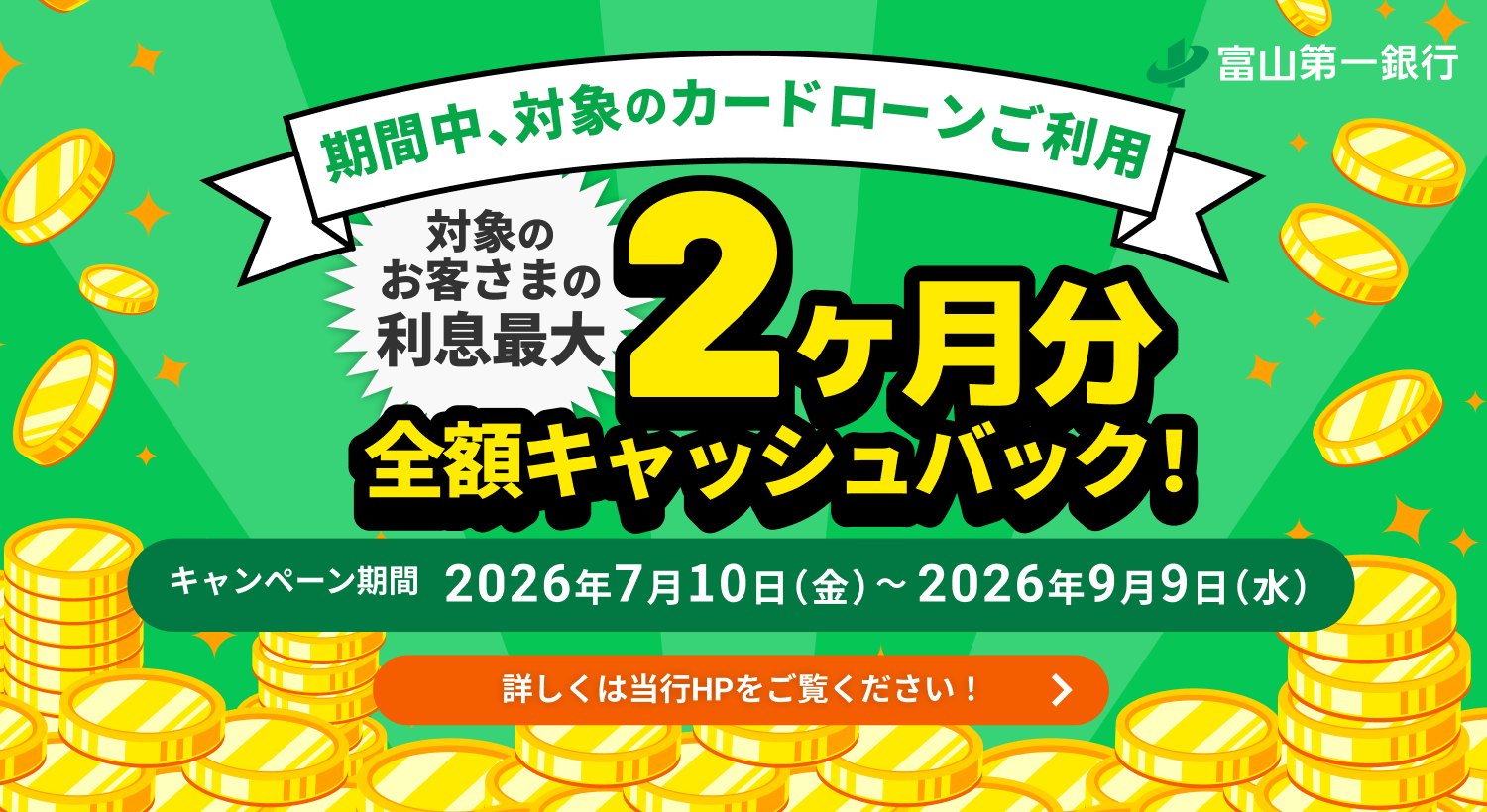 ファーストバンクのカードローンのご案内