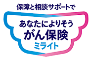 新 生きるためのがん保険WING
